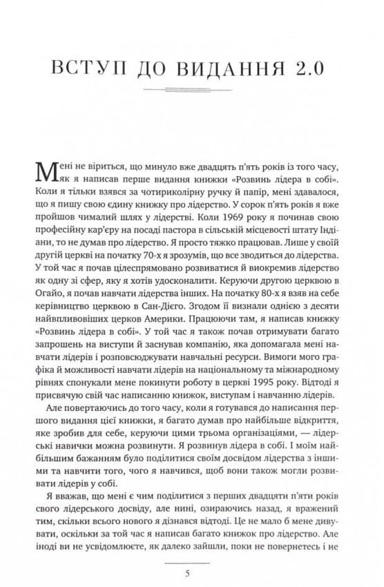 Розвинь в собі лідера 2.0, фото - 3