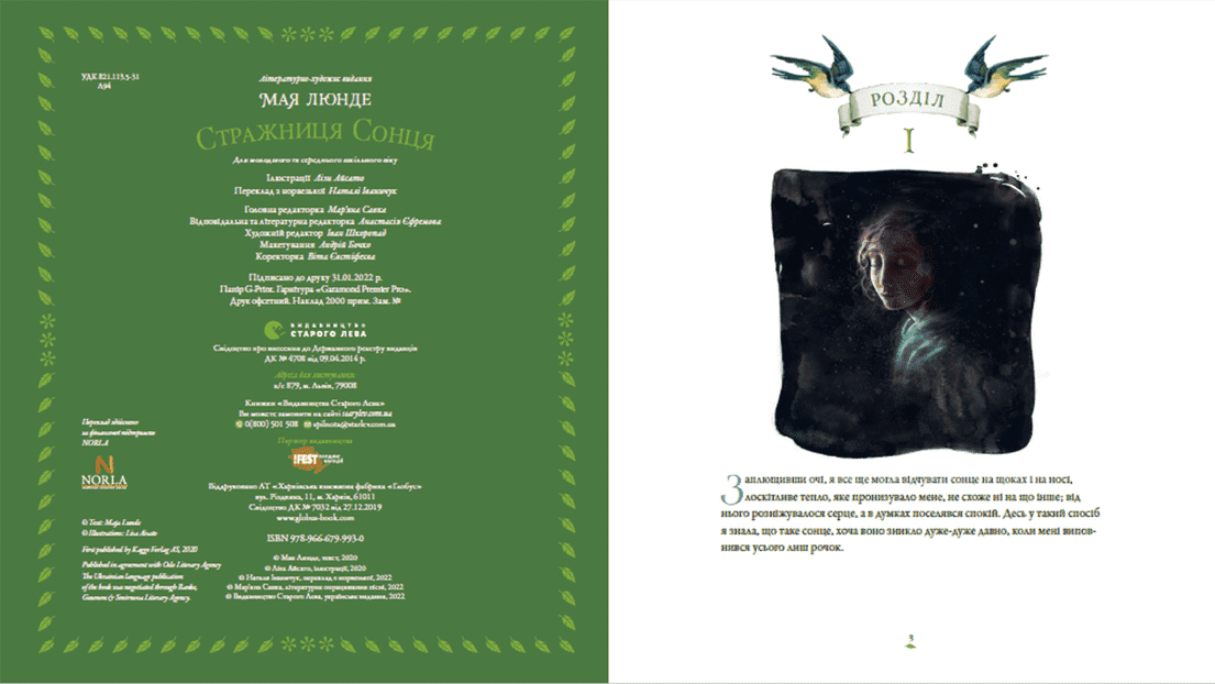 Стражниця сонця, фото - 2