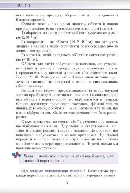Хімія. 7 клас. Підручник - Савчин, фото - 3