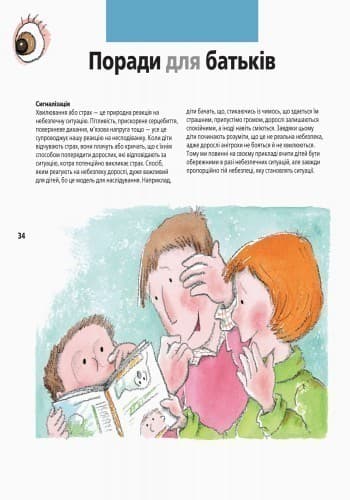 Страхи: від переляку до сміливості, фото - 3