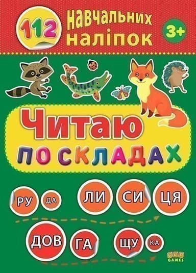 Читаю по складах