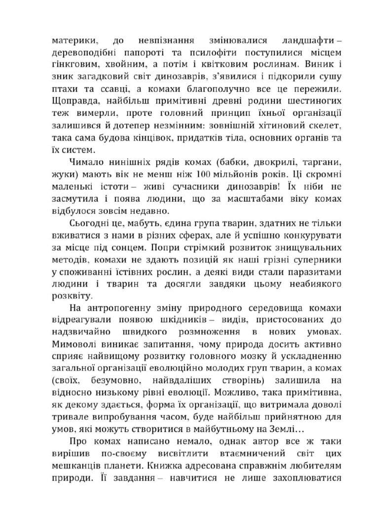 Цікава ентомологія, фото - 3