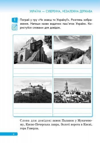 Правознавство. 4 клас. Робочий зошит. Правознайко, фото - 3