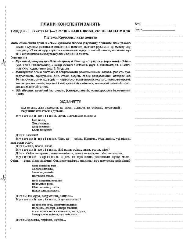 Розробки занять. Музичне виховання у дитячому садку  5-й рік життя (за Базовим компонентом дошкільної освіти), фото - 3