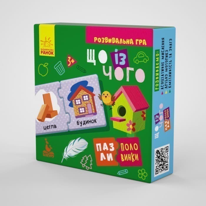 Пазли-половинки. Що із чого, фото - 1