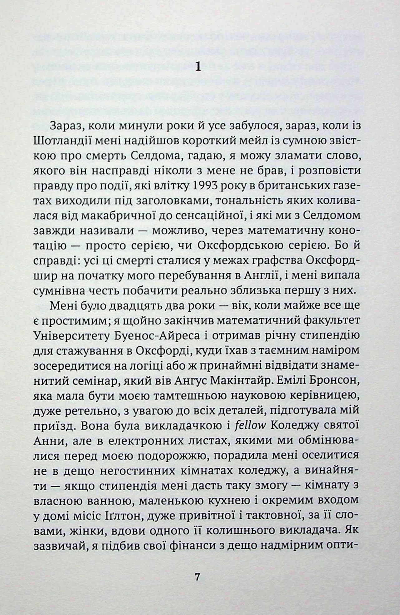 Оксфордські вбивства, фото - 3