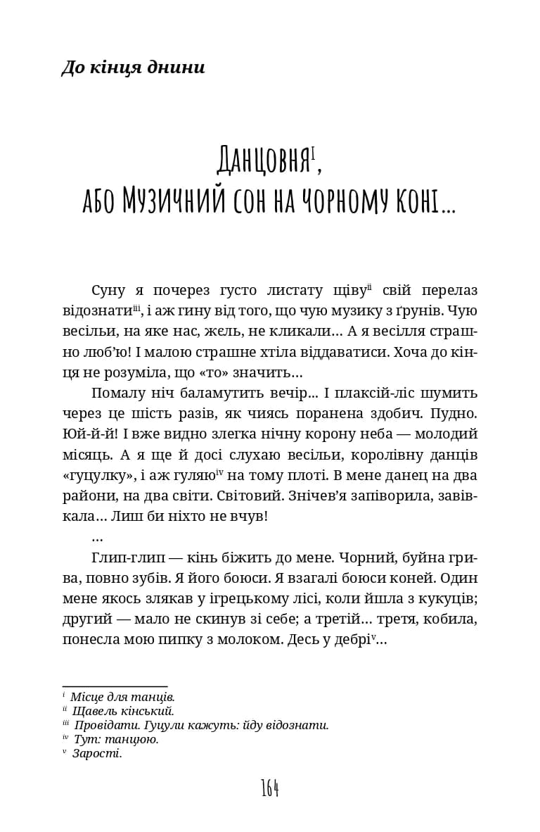 По два боки перелазу, фото - 2