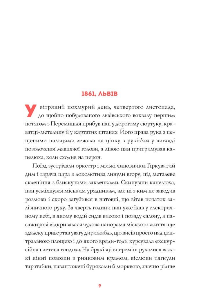 Нечуй. Немов. Небач, фото - 3