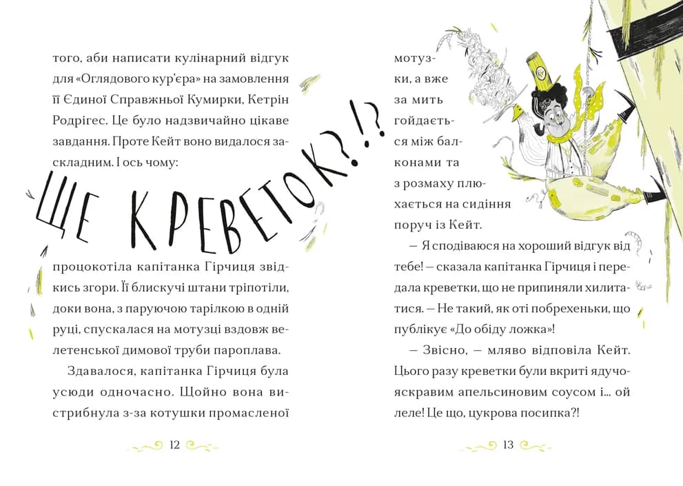 Справа для Кейт. Поклик сріблястого хитуна, фото - 3
