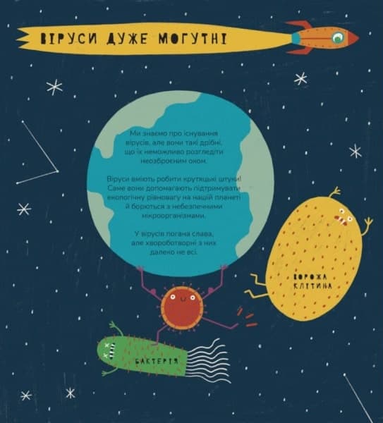 Книжка про віруси, фото - 3