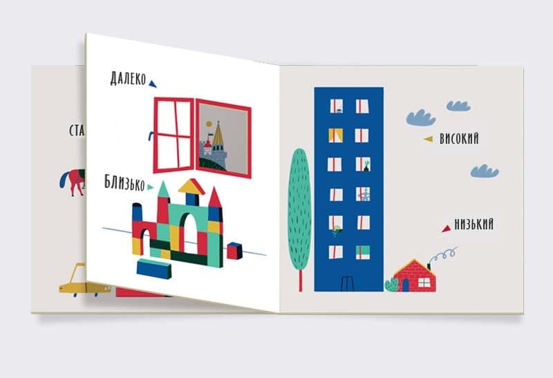 Перші слова. Протилежності. Великий чи маленький?, фото - 2