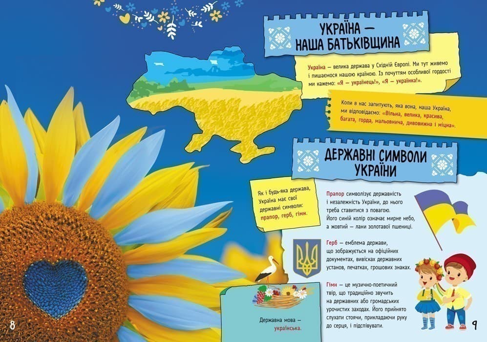 Велика книга про Україну дітям, фото - 2