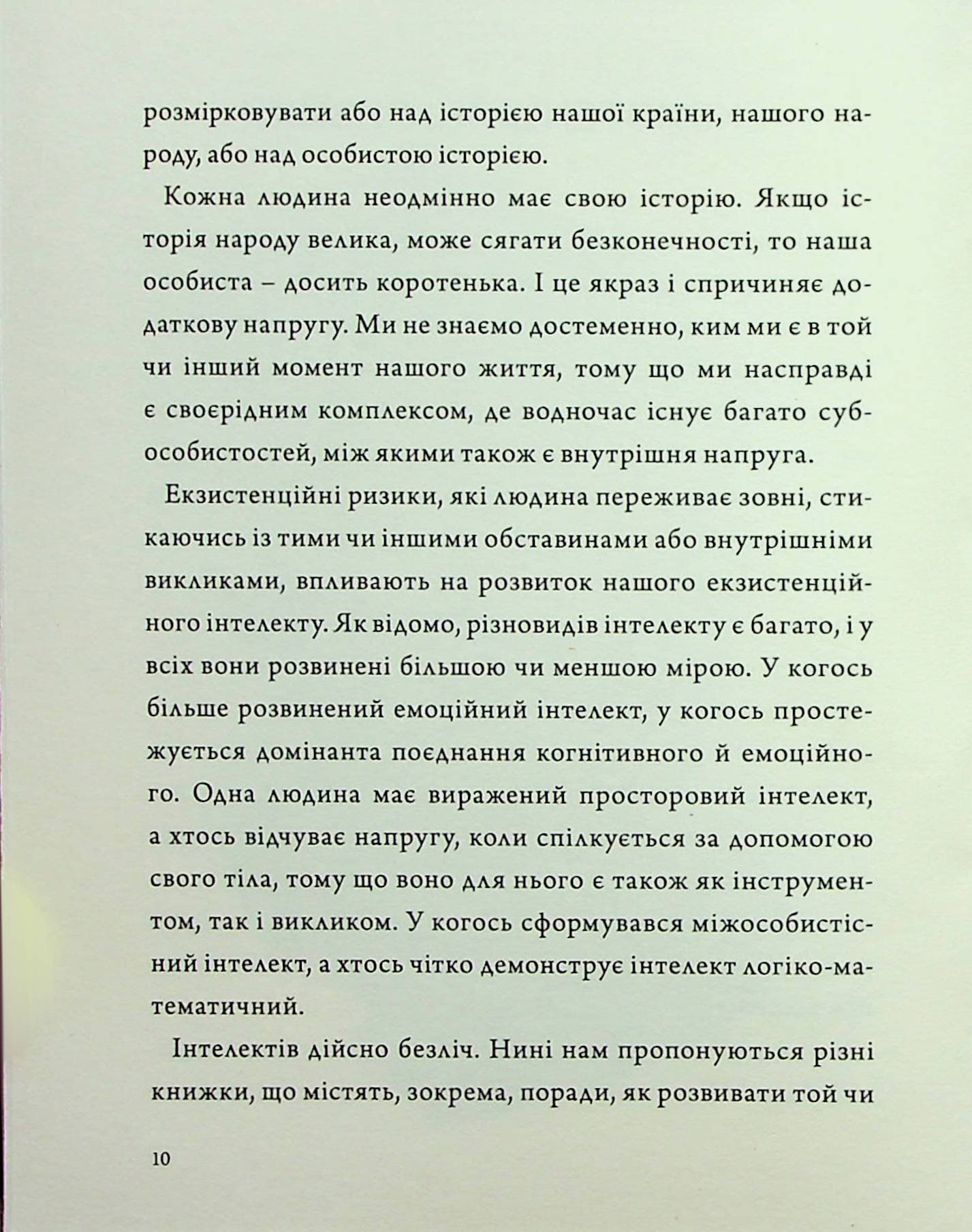 Людина на перехресті. Роздуми про екзистенційний інтелект, фото - 2