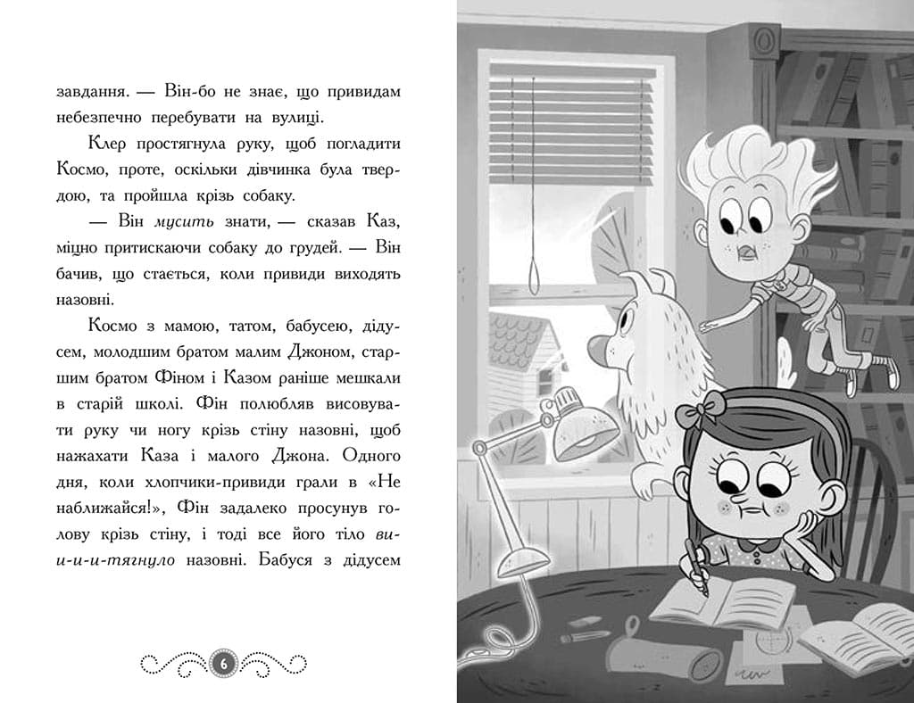 Бібліотека з привидами. Привид о п&#39;ятій годині. Книга 4, фото - 3