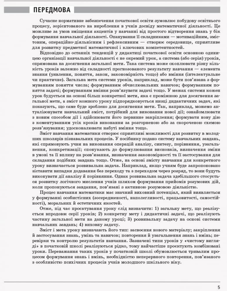 Математика. 2 клас. Розробки уроків у 2-х частинах. Частина 2, фото - 3