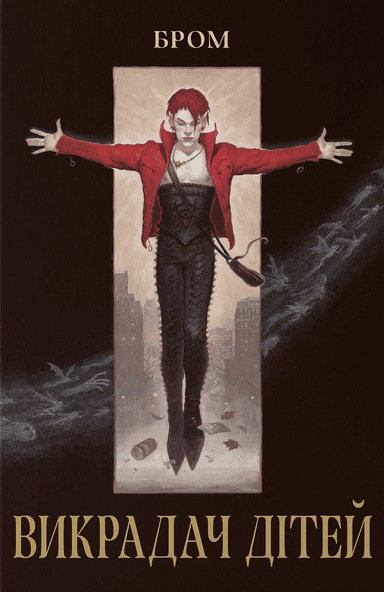 Викрадач дітей