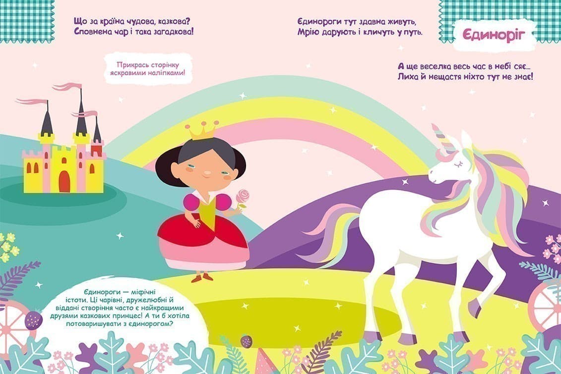 Розумні наліпки. Принцеси, фото - 2