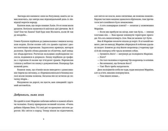 Спадок на кістках, фото - 3