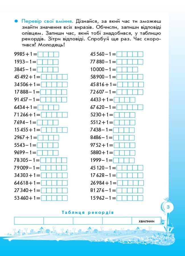 ТНШ029; Вчуся обчислювати усно (оновлена). 4 клас (У); 30; Кроки до успіху ~, фото - 3