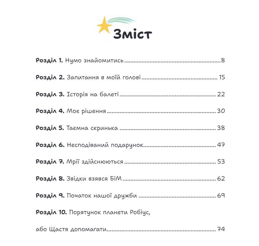 Стейсі у пошуках щастя, фото - 3