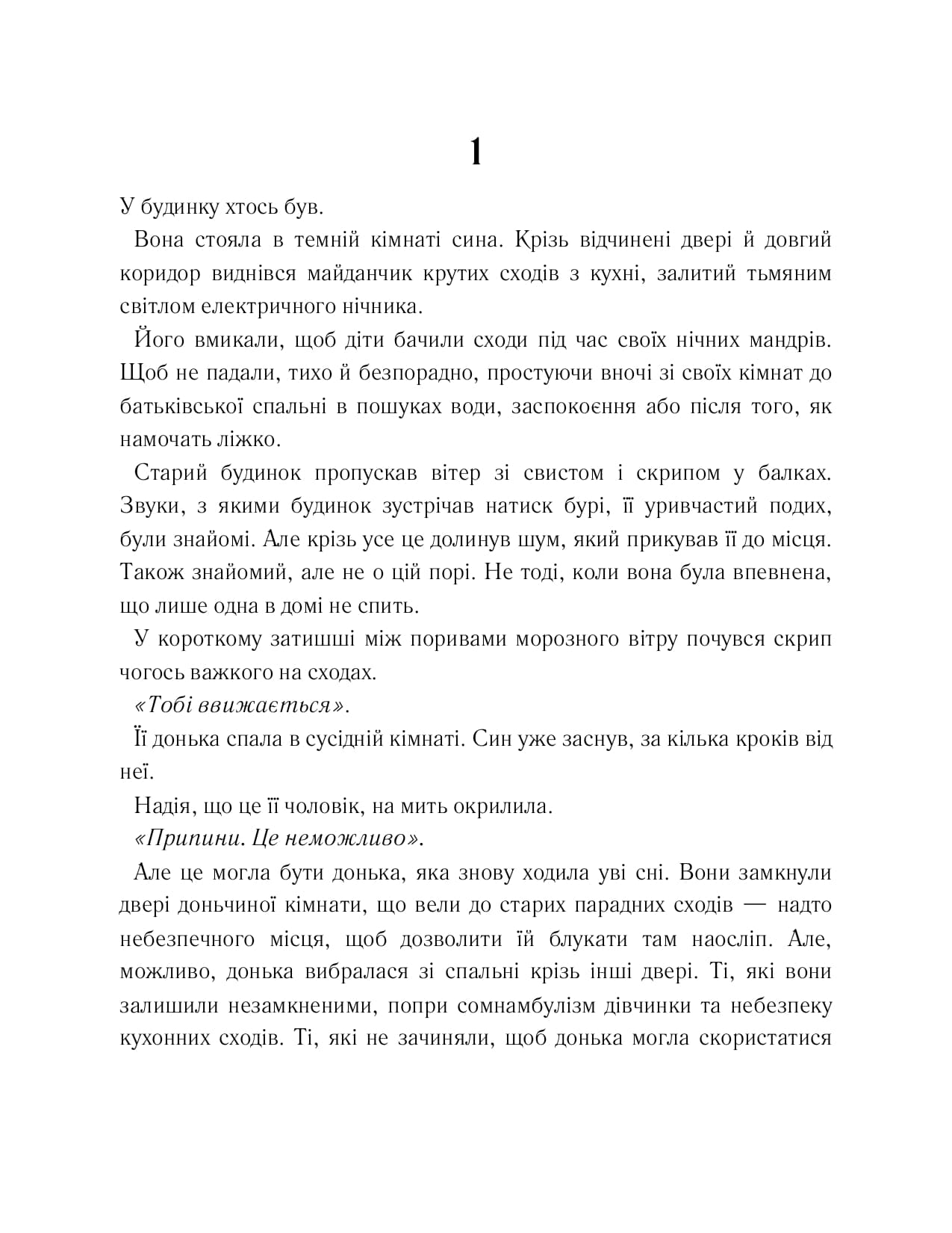Нічний споглядач, фото - 2