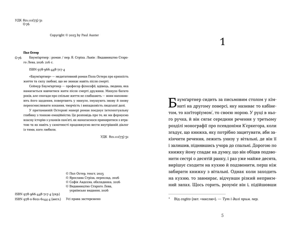Баумґартнер, фото - 3
