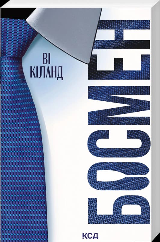 Босмен (pocketbook)