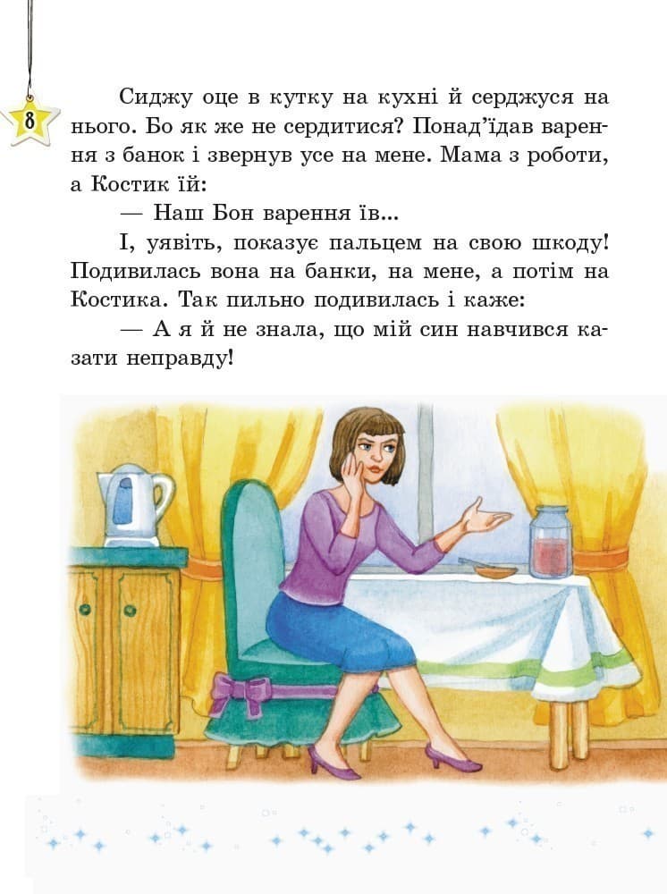 Читаємо на канікулах. 4 клас, фото - 2