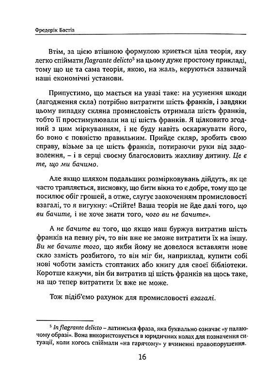 Що ми бачимо і чого не бачимо. Закон. Держава. Кляті гроші!, фото - 2