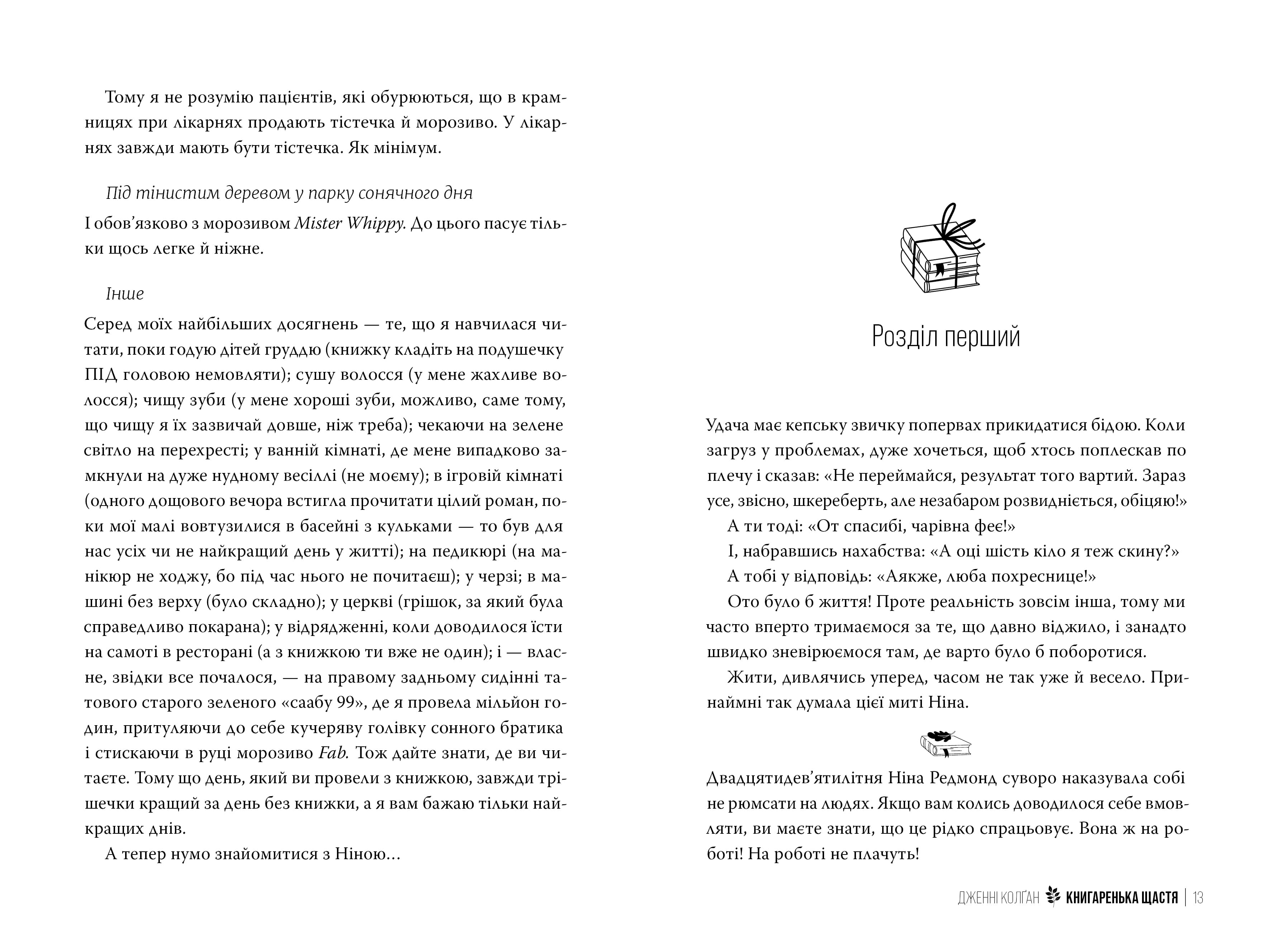 Книгаренька щастя. Книжка 1 (Кіррінфіф), фото - 3