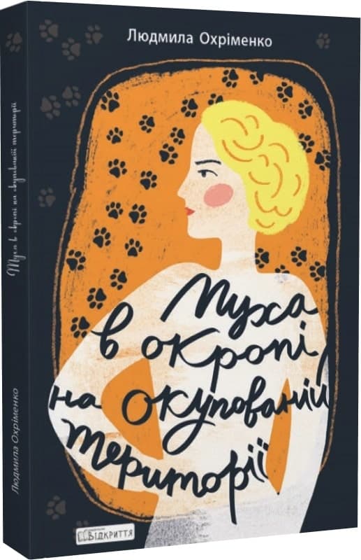 Муха в окропі на окупованій території, фото - 1