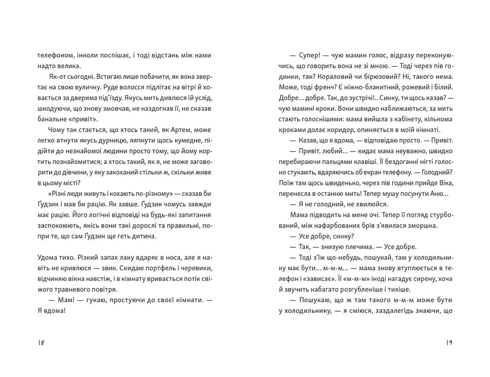 Я напишу тобі завтра, фото - 3