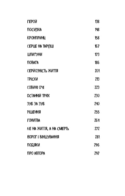 Діти лісу. Книга 1. Перетворення Караґа, фото - 2