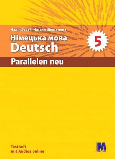 Parallelen 5 Neu. Тести для 5-го класу ЗНЗ
