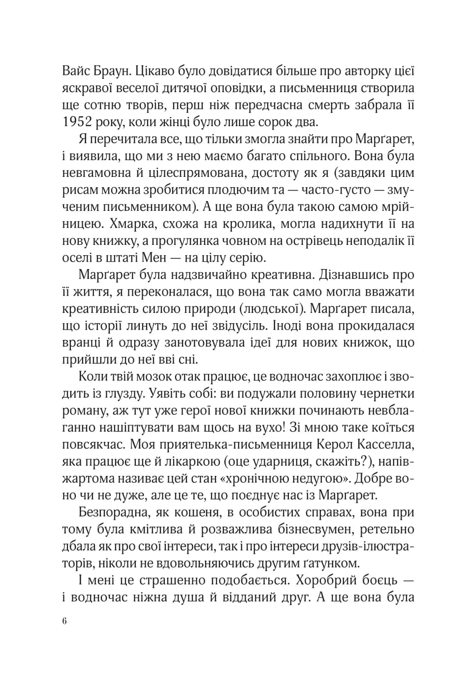На добраніч, Джун (pocketbook), фото - 3