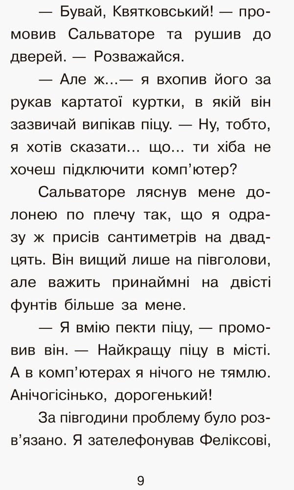 Справа для Квятковського. Фальшива гра та спритні миші, фото - 2