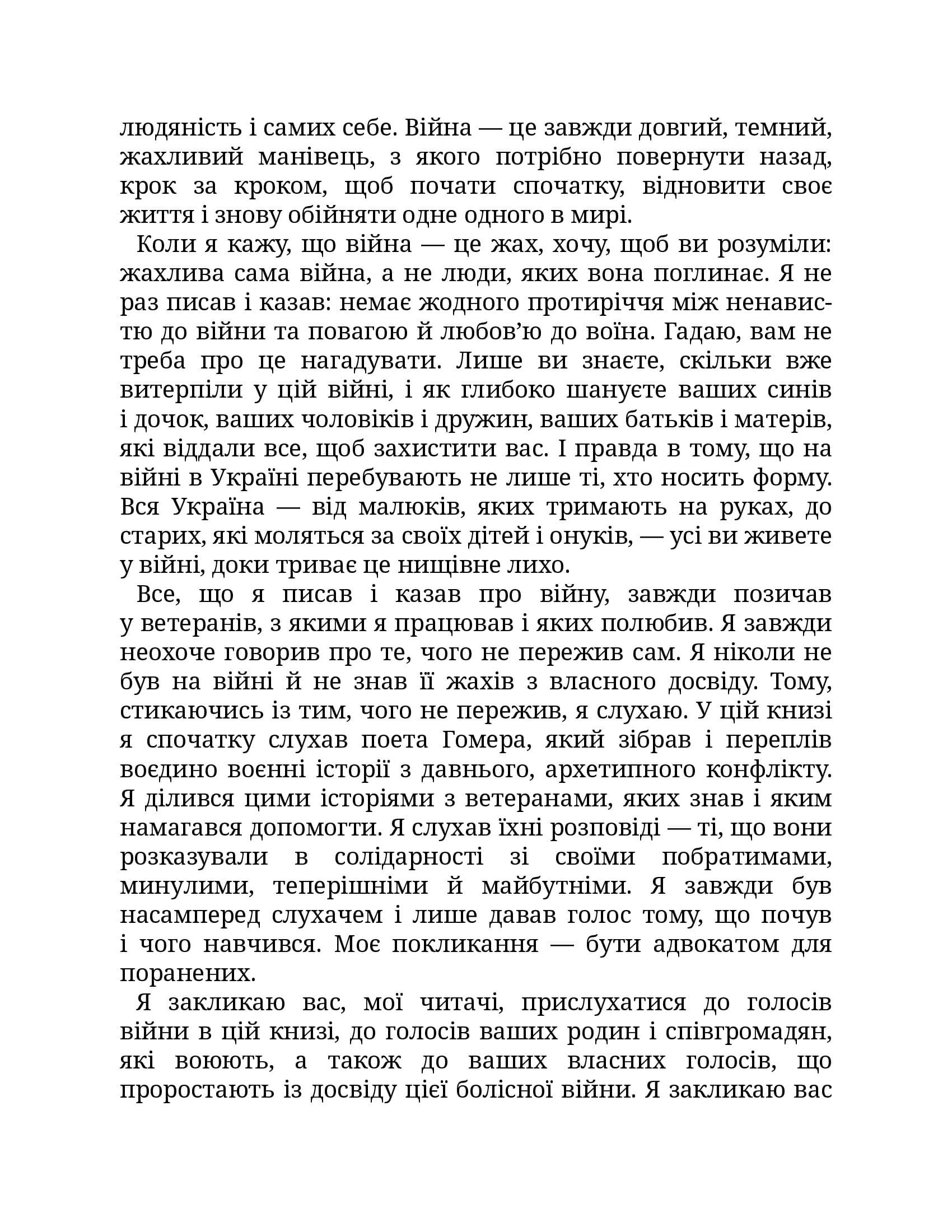 Ахіллес у В'єтнамі. Бойова травма і руйнування особистості, фото - 3