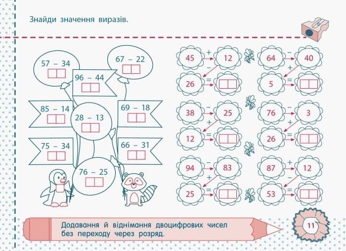 Рівень 1. Додавання та віднімання в межах 100. Повторення, фото - 3