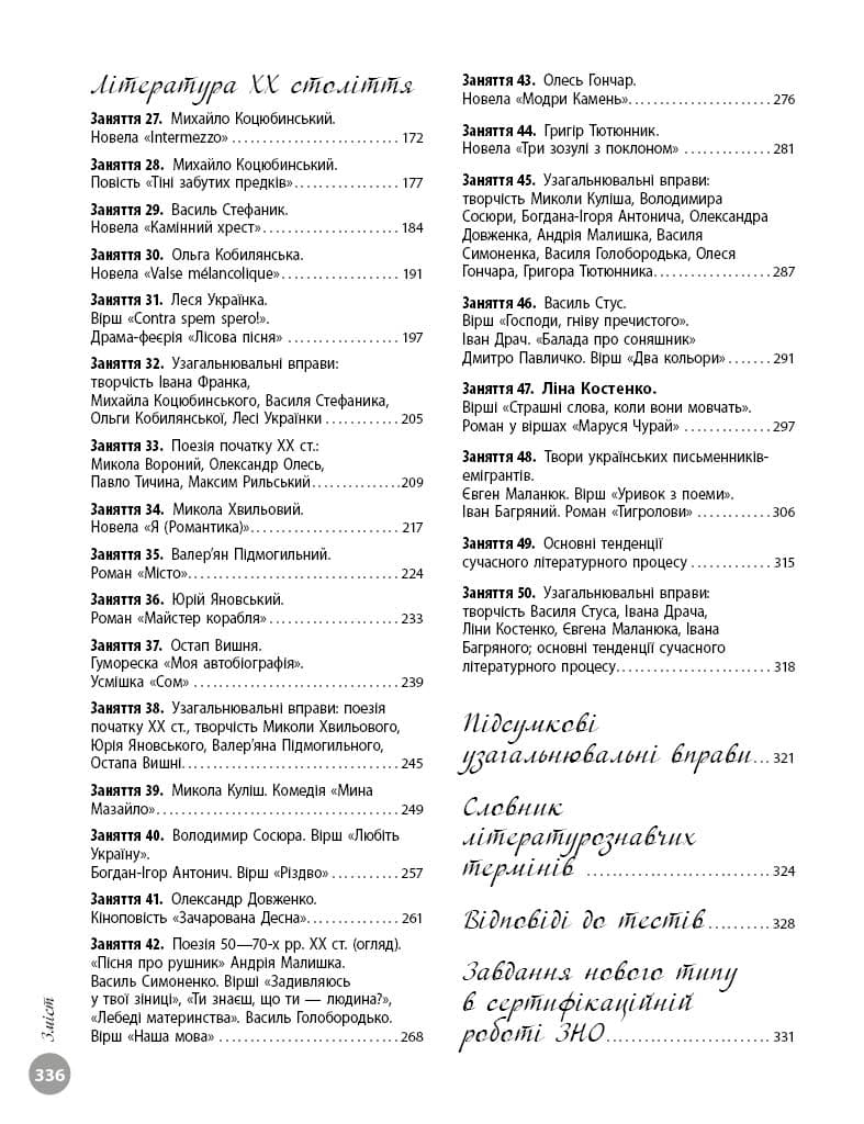 Українська література. Інтерактивний довідник-практикум із тестами. НМТ 2025, фото - 3