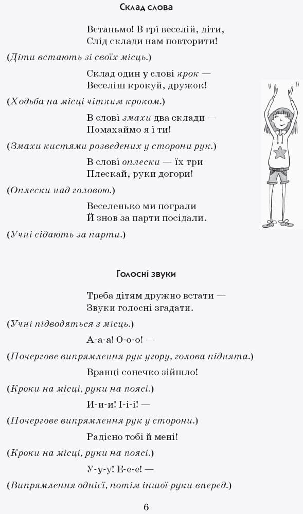 Тематичні фізкультхвилинки. 2 клас, фото - 2