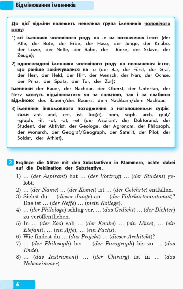 Німецька мова. Граматичний практикум. ІІІ рівень, фото - 2