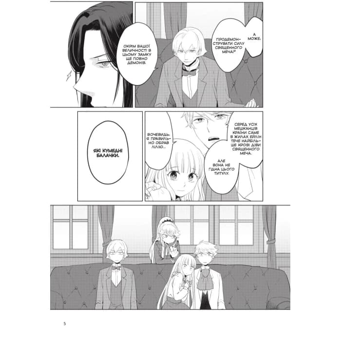 Я стала лиходійкою, тому приборкаю фінального боса. Том 3, фото - 2