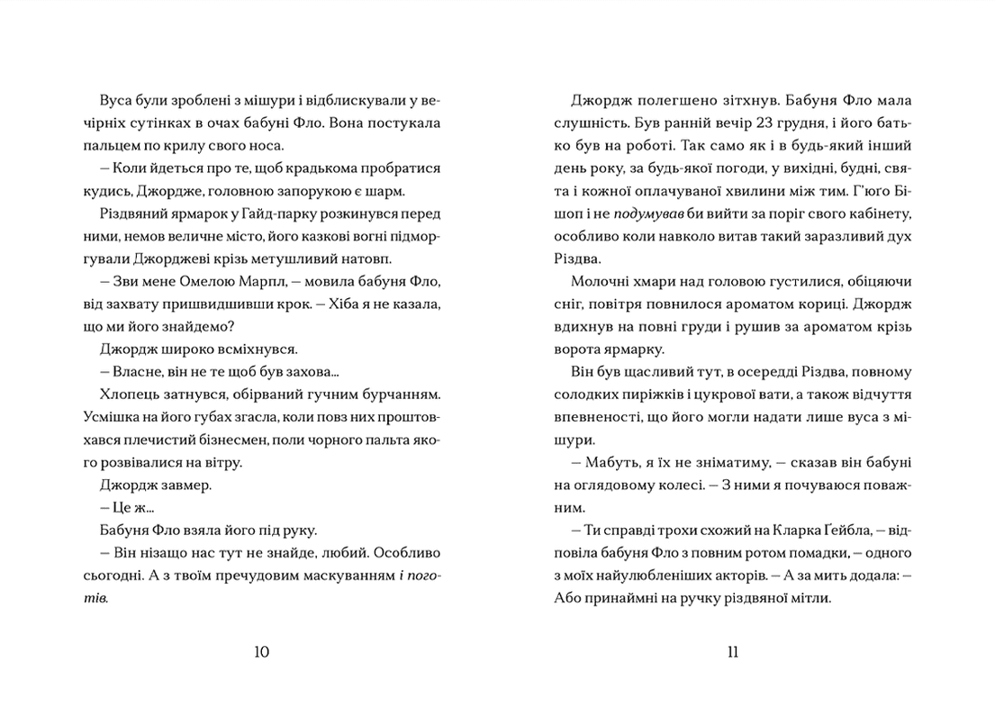 Диво на вулиці Ебенезера, фото - 3