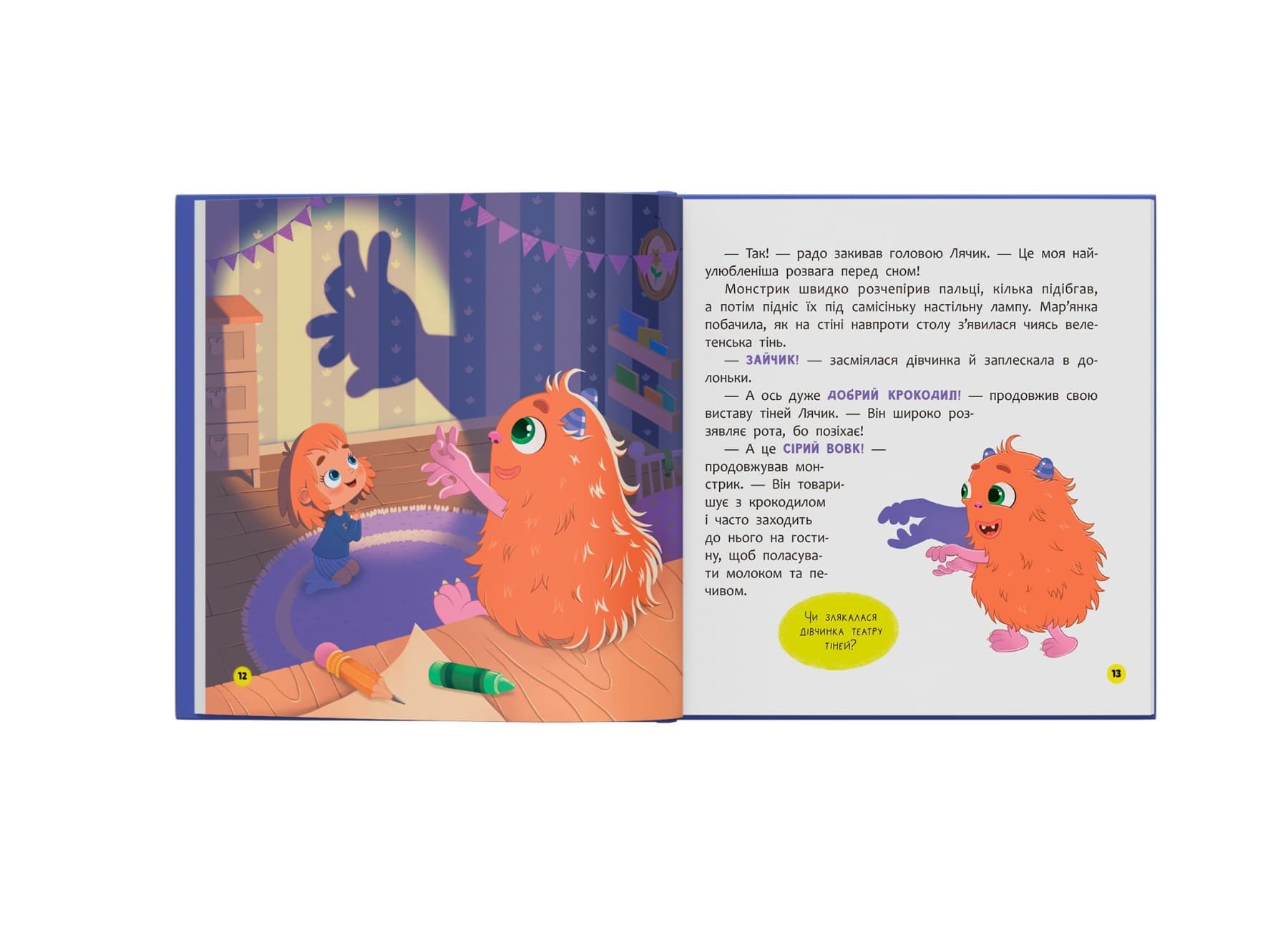 Монстрик, який нічого не боявся, фото - 2