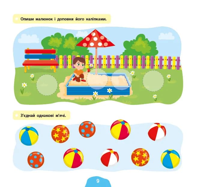 Я росту й розвиваюся. Мої корисні звички. 3-4 роки, фото - 2