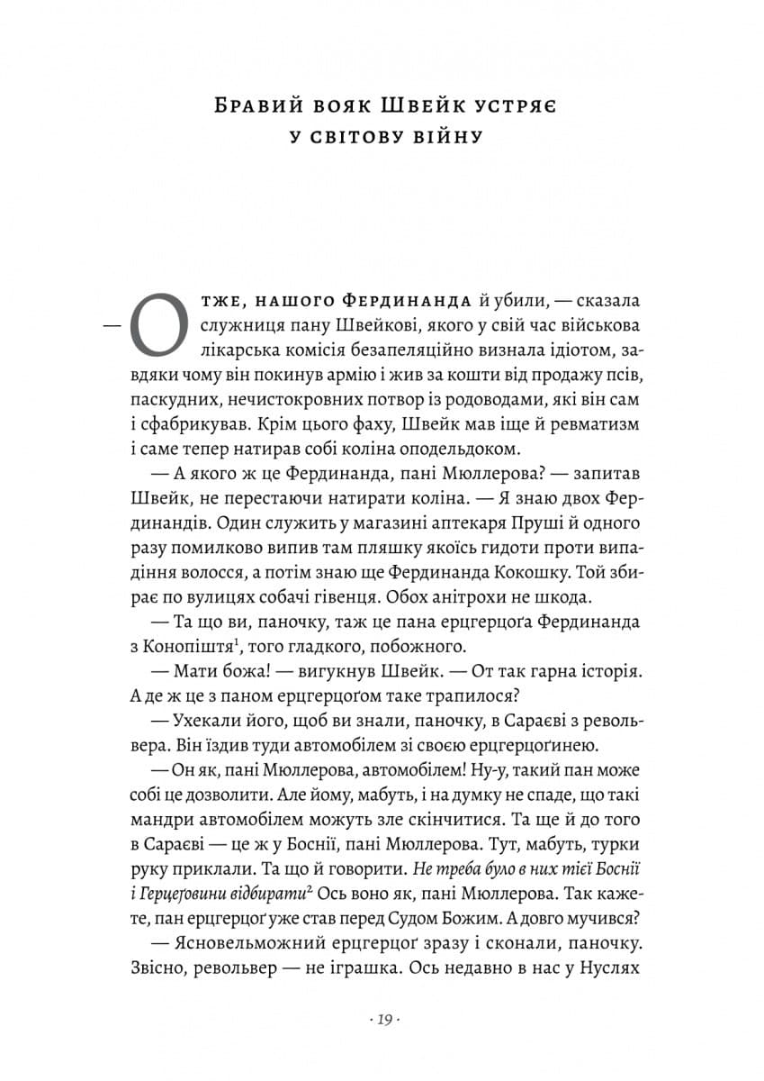 Пригоди бравого вояка Швейка, фото - 3