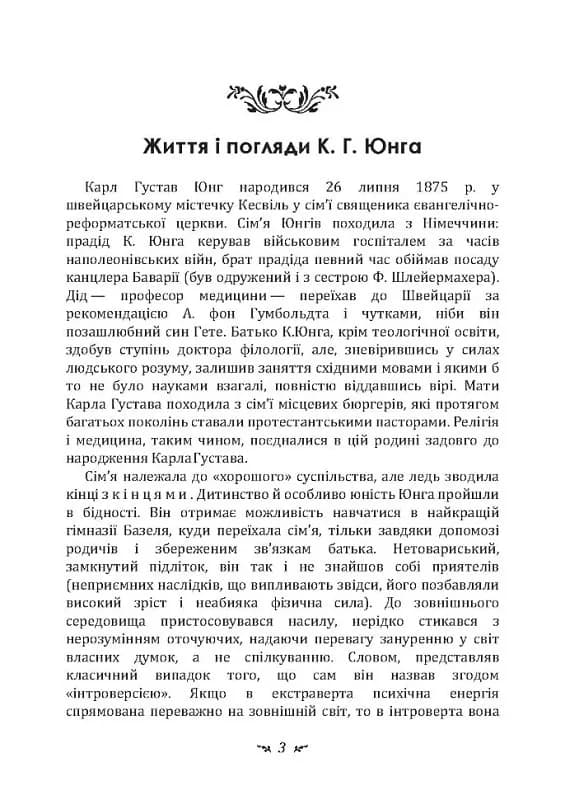 Архетип і символ, фото - 3