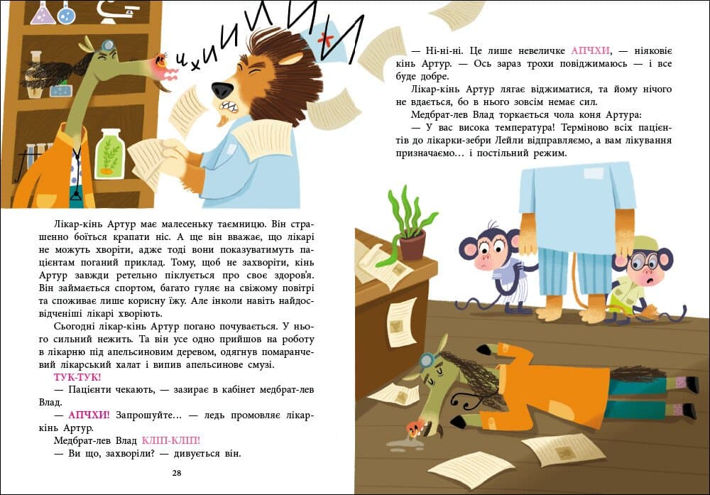 Лікарня під апельсиновим деревом, фото - 3