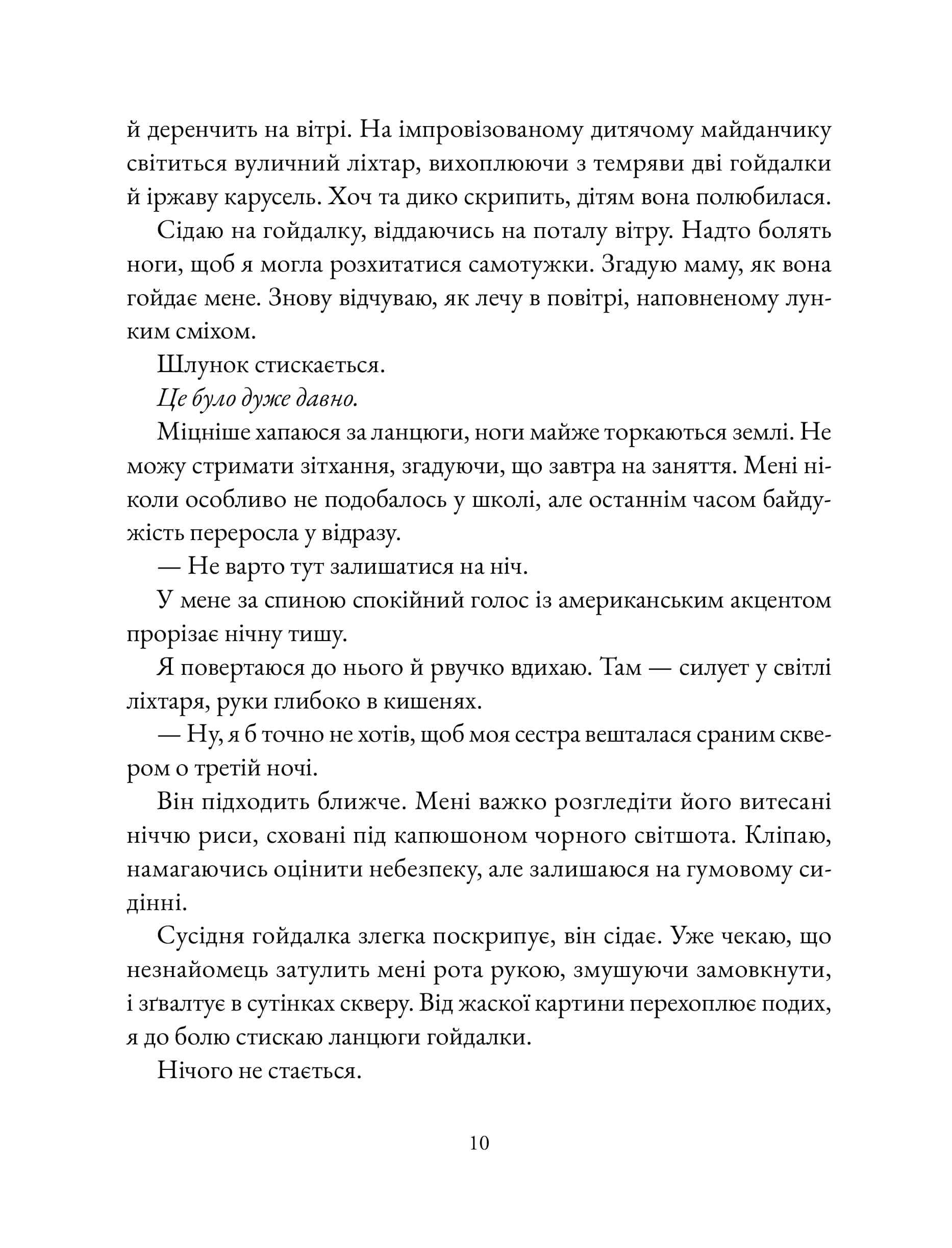 Баламутка. Том І, фото - 3
