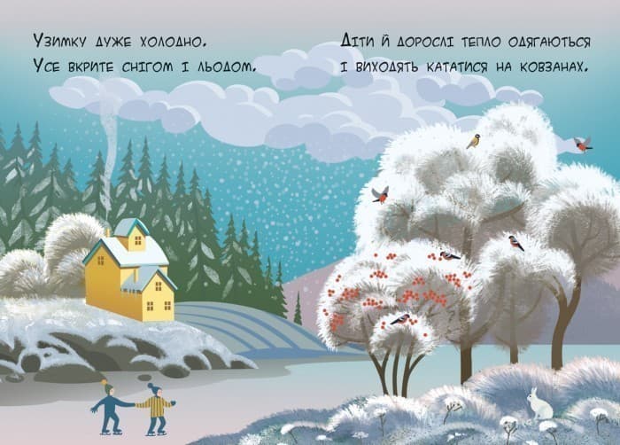 Пори року, фото - 2